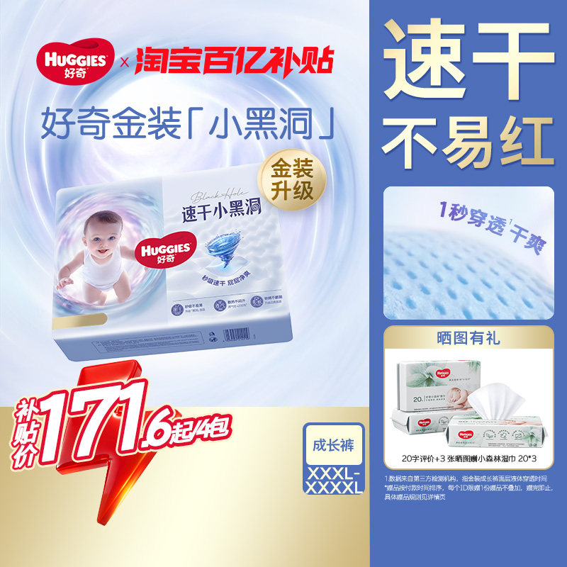 好奇金装拉拉裤XXXL-XXXXL4包婴儿尿不湿超薄透气亲肤速干不易红,婴童尿裤,拉拉裤/学步裤/成长裤正装,淘宝优惠券,粉丝福利购,淘宝优惠卷