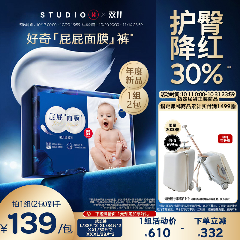 好奇官方屁屁面膜成长裤