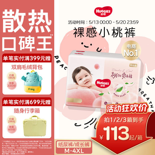 【散热口碑王】好奇小桃裤拉拉裤