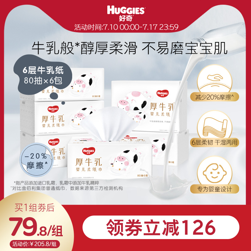 好奇六層乳霜紙厚牛乳紙80抽6包