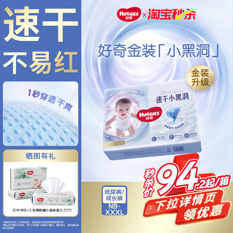 囤货装 好奇小黑洞拉拉裤金装婴儿纸尿裤速干官方NB-XXXL尿不湿