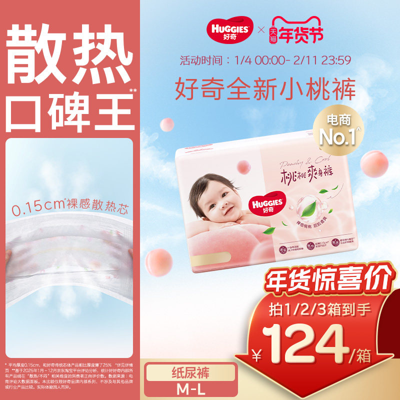 好奇小桃裤铂金装婴儿纸尿裤M-L尿不湿尿布透爽散热亲肤官方正品,婴童尿裤,纸尿裤正装,淘宝优惠券,粉丝福利购,淘宝优惠卷