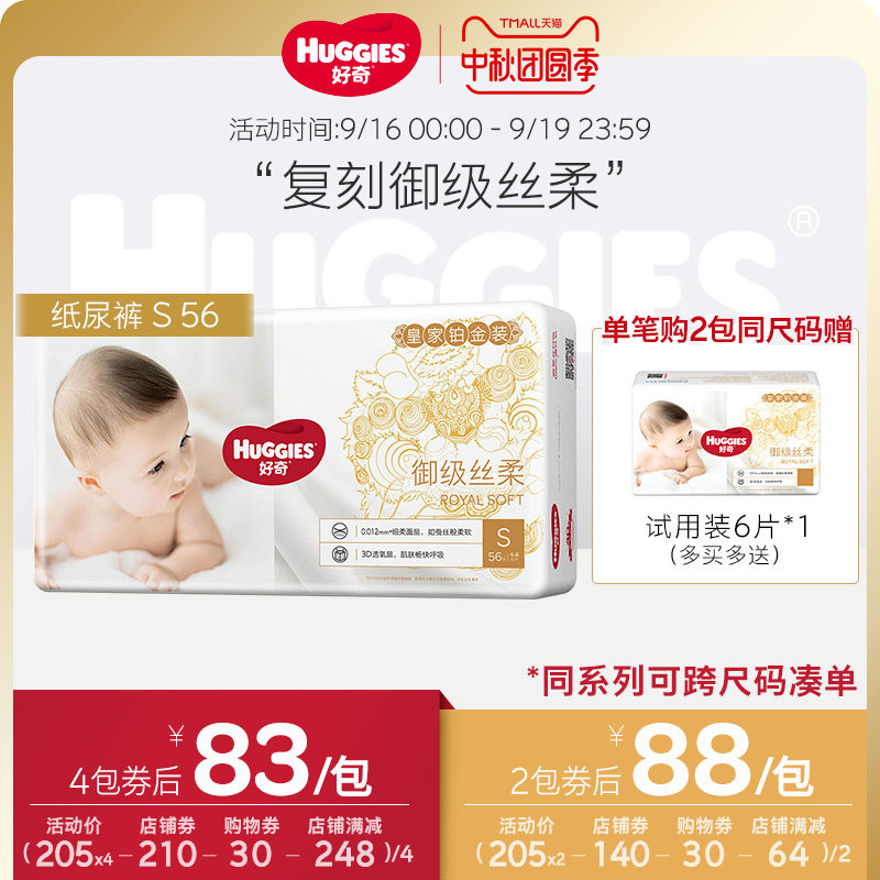 好奇皇家御裤麒麟裤纸尿裤袋装小号S56片