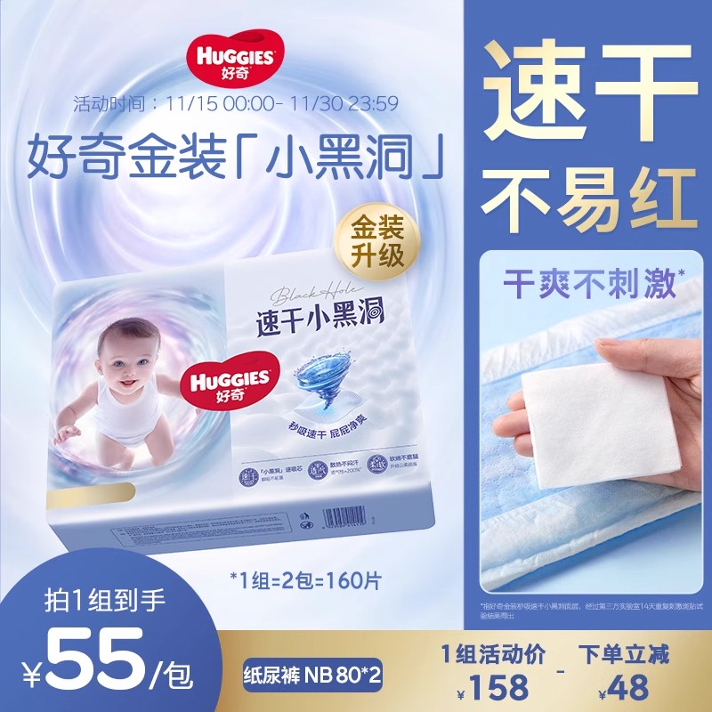 好奇金装纸尿裤NB80*2速干不易红