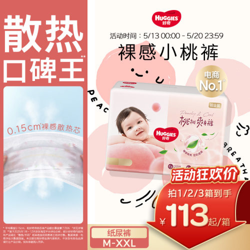 【散热口碑王】好奇小桃裤纸尿裤