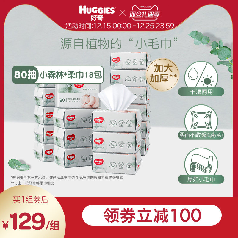 好奇小森林柔巾80抽6包装*3加厚婴儿柔巾整箱干湿两用非湿巾