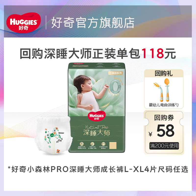 【U先】好奇官方小森林pro深睡大师拉拉裤尿不湿防漏L-XL码4片