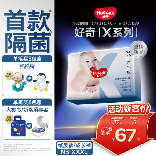 【首款隔菌】好奇官方X系列一净到底纸尿裤拉拉裤尿不湿NB-XXXL