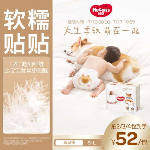 好奇柯基软萌婴儿纸尿裤尺码任选