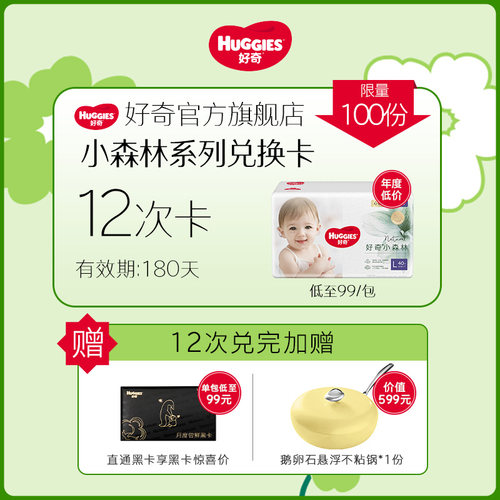 好奇小森林去野系列12包兑换卡