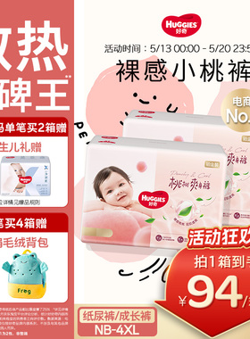 【散热口碑王】好奇小桃裤铂金装婴儿纸尿裤拉拉裤NB-4XL尿不湿