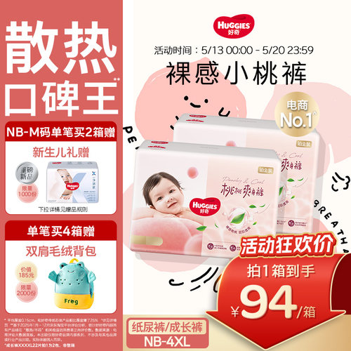 【散热口碑王】好奇小桃裤纸尿裤