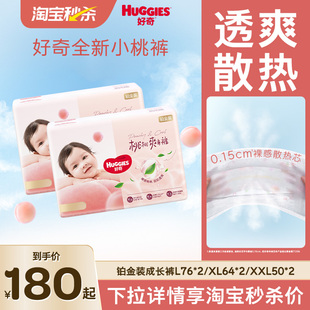 婴儿拉拉裤 XXXL 小桃裤 好奇铂金装 2箱尿裤 透爽散热 限时抢