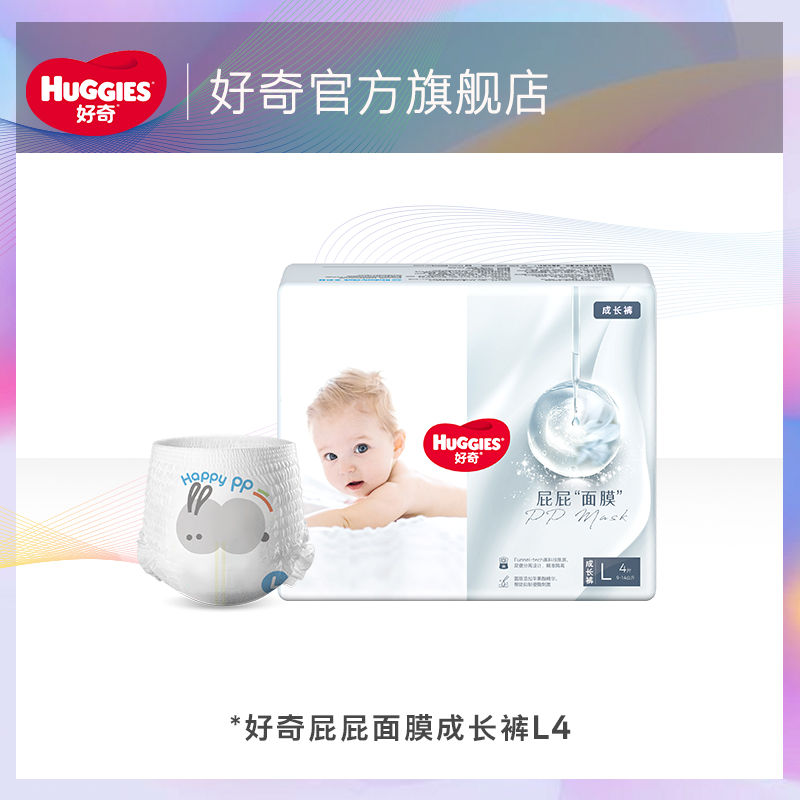 【天猫U先试用】好奇屁屁面膜成长裤派样装L4