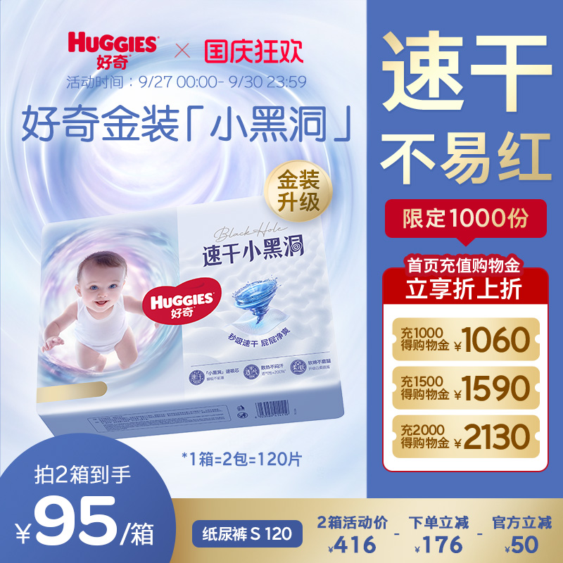 好奇金装纸尿裤S120片速干不易红