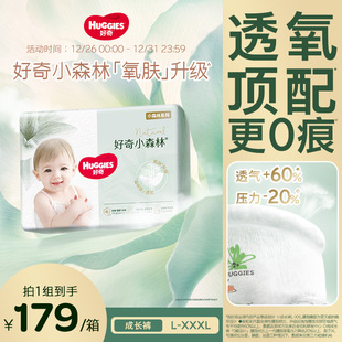 成长裤 好奇官方小森林拉拉裤 尿不湿亲肤透氧低敏心钻 囤货装