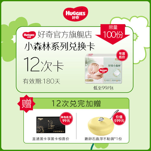 好奇小森林系列12包兑换卡