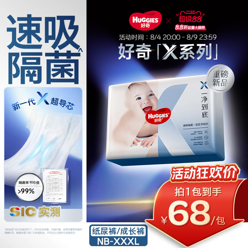 【速吸隔菌】好奇官方X系列一净到底纸尿裤拉拉裤尿不湿NB-XXXL