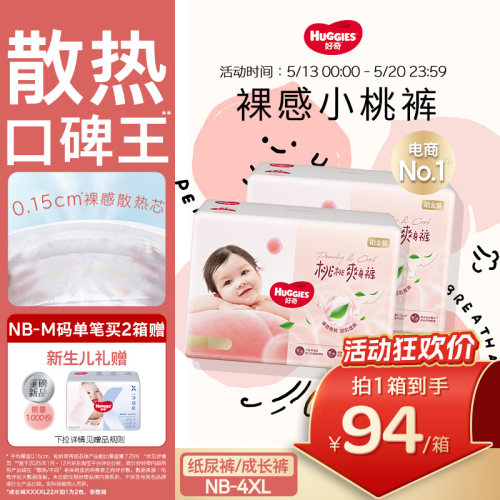 【散热口碑王】好奇小桃裤纸尿裤