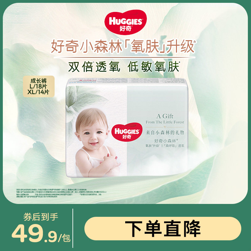 好奇小森林心钻装纸尿裤拉拉裤新生儿宝宝婴儿尿不湿透氧更低敏