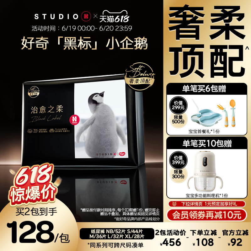好奇官方治愈之柔黑标小企鹅裤婴儿柔软纸尿裤NB/S/M/L/XL尿不湿