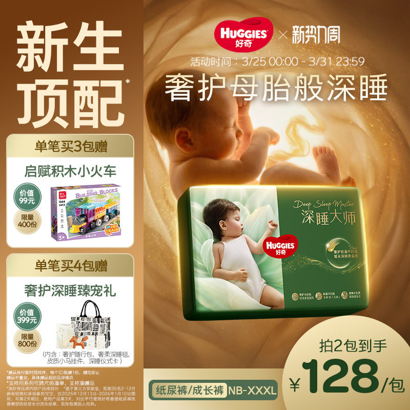 【新生儿顶配】好奇官方深睡大师NB-XXXL拉拉裤纸尿裤婴儿尿不湿