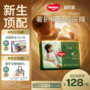 纸尿裤 XXXL拉拉裤 好奇官方深睡大师NB 婴儿尿不湿 新生儿顶配
