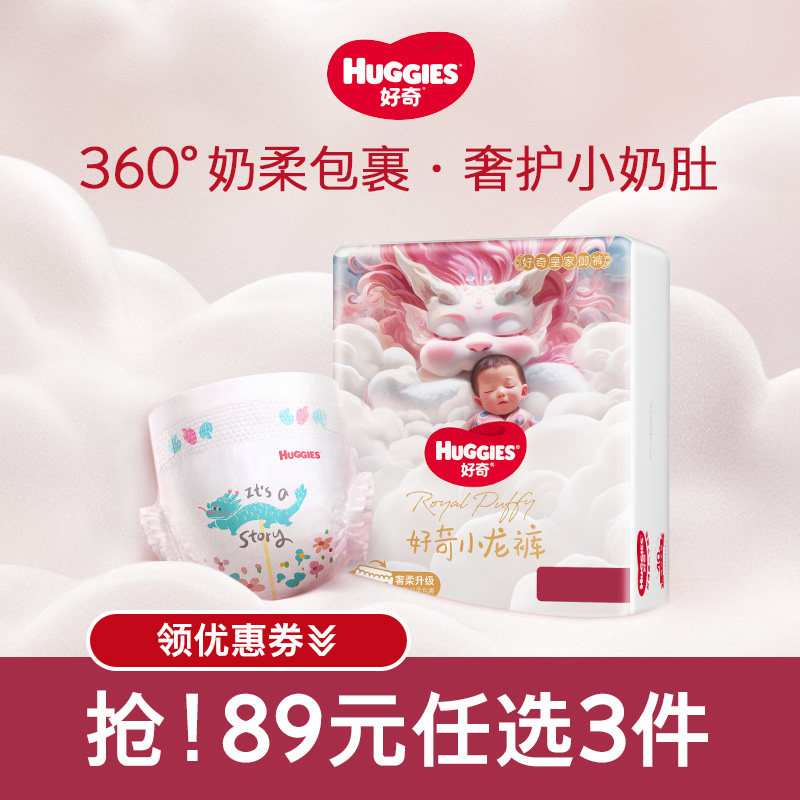 好奇皇家小龙裤柔吸防漏王S29