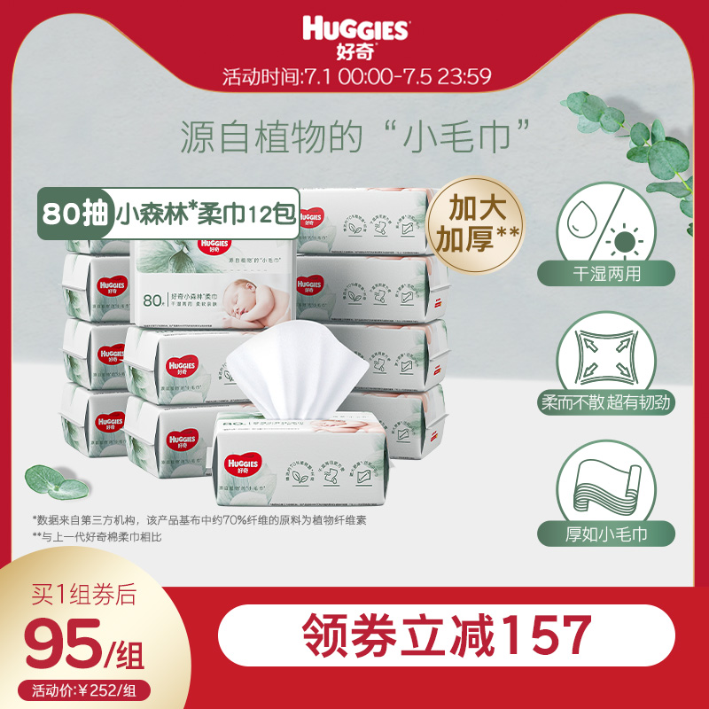 小森林80抽嬰兒柔巾好奇