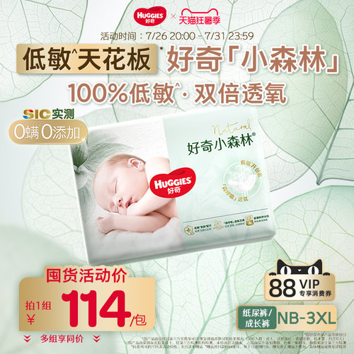 【老客囤货】好奇官方小森林纸尿裤拉拉裤婴儿尿不湿心钻透气 - 封面