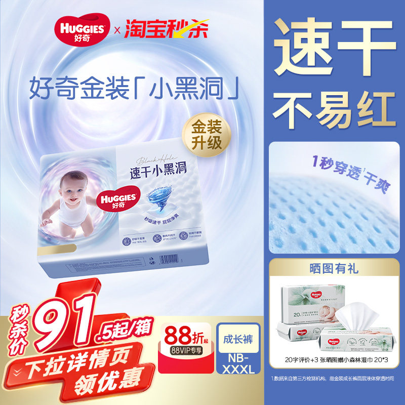 好奇小黑洞拉拉裤金装婴儿纸尿裤官方宝宝专用尿不湿透气NB-XXXL,婴童尿裤,拉拉裤/学步裤/成长裤正装,淘宝优惠券,粉丝福利购,淘宝优惠卷