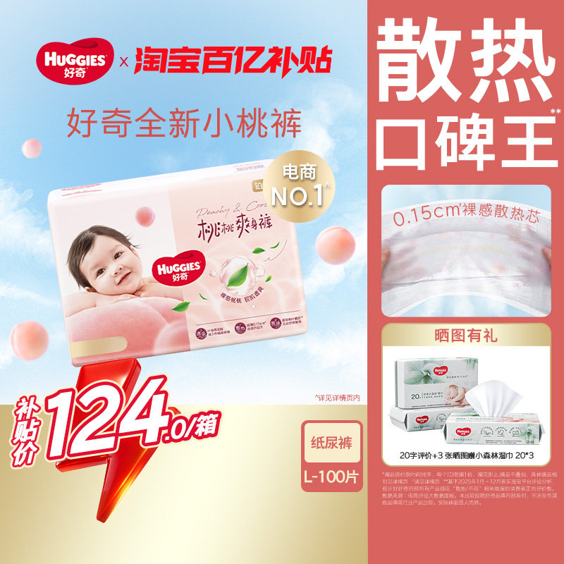 【囤货装】好奇官方铂金装纸尿裤L100婴儿透爽散热尿不湿小桃裤