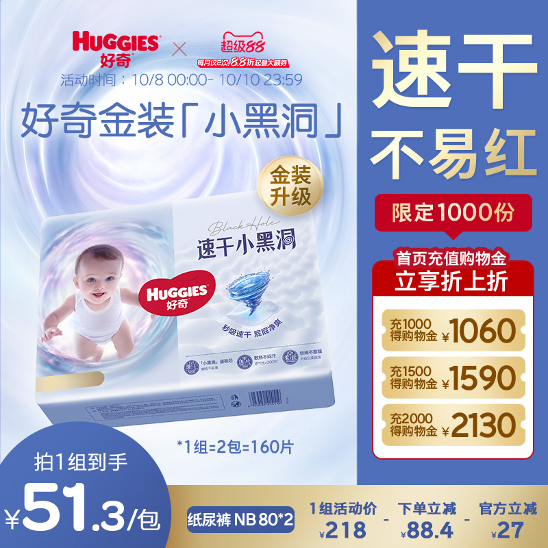 好奇金装纸尿裤NB80*2婴儿透气尿不湿新生儿官方瞬吸速干不易红