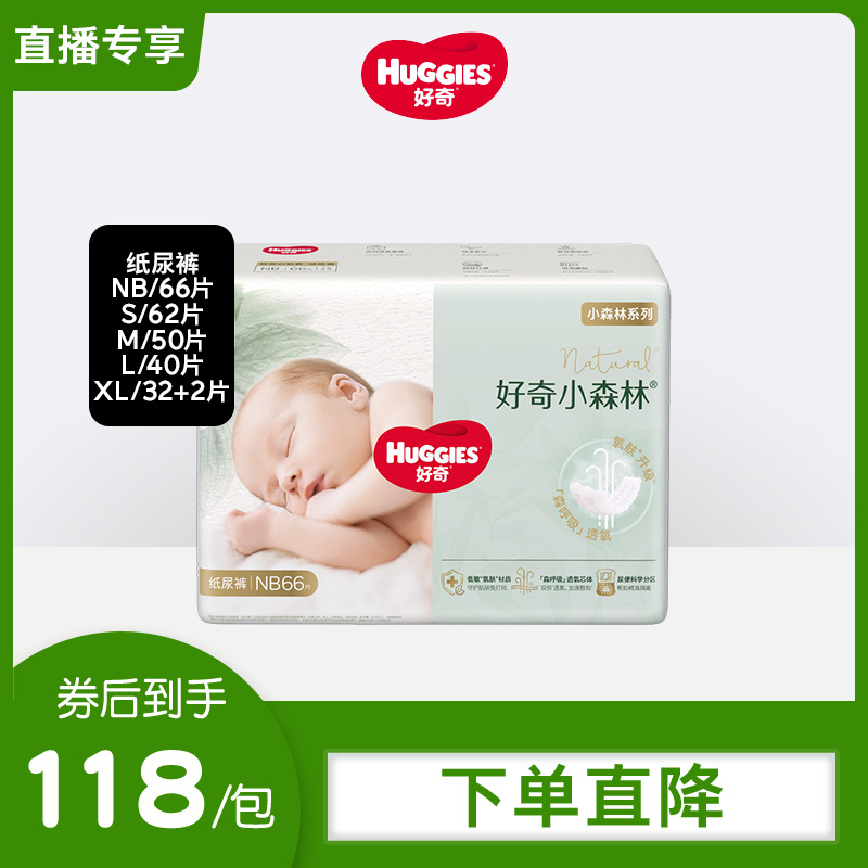 直播专享好奇小森林氧肤纸尿裤