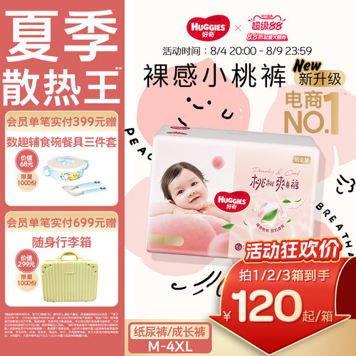 【夏季散热王】好奇小桃裤拉拉裤