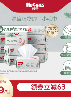 好奇小森林80抽12包加厚婴儿柔巾干湿两用非湿巾