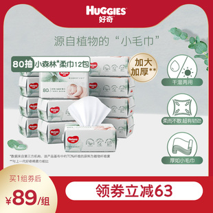 好奇小森林80抽12包加厚婴儿柔巾干湿两用非湿巾