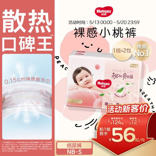 【散热口碑王】好奇小桃裤NB/S