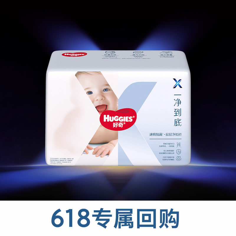 【618专属回购】好奇官方X系列一净到底纸尿裤拉拉裤尿不湿NB-3XL