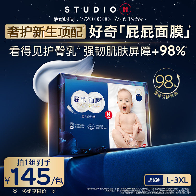 【新生顶配】好奇官方蓝标屁屁面膜特添护臀乳婴儿拉拉裤L-XXXL - 实物图