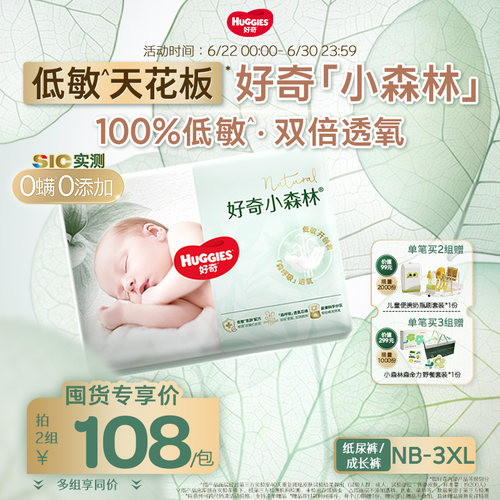 【老客囤货】好奇小森林拉拉裤