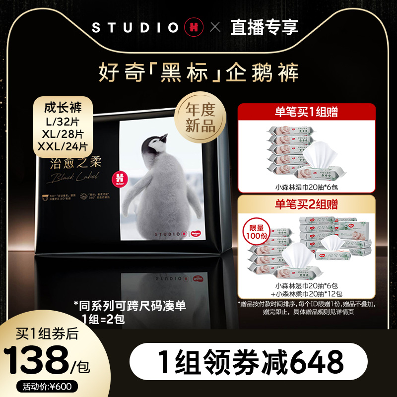 好奇治愈之柔成長褲L-XXL*2包