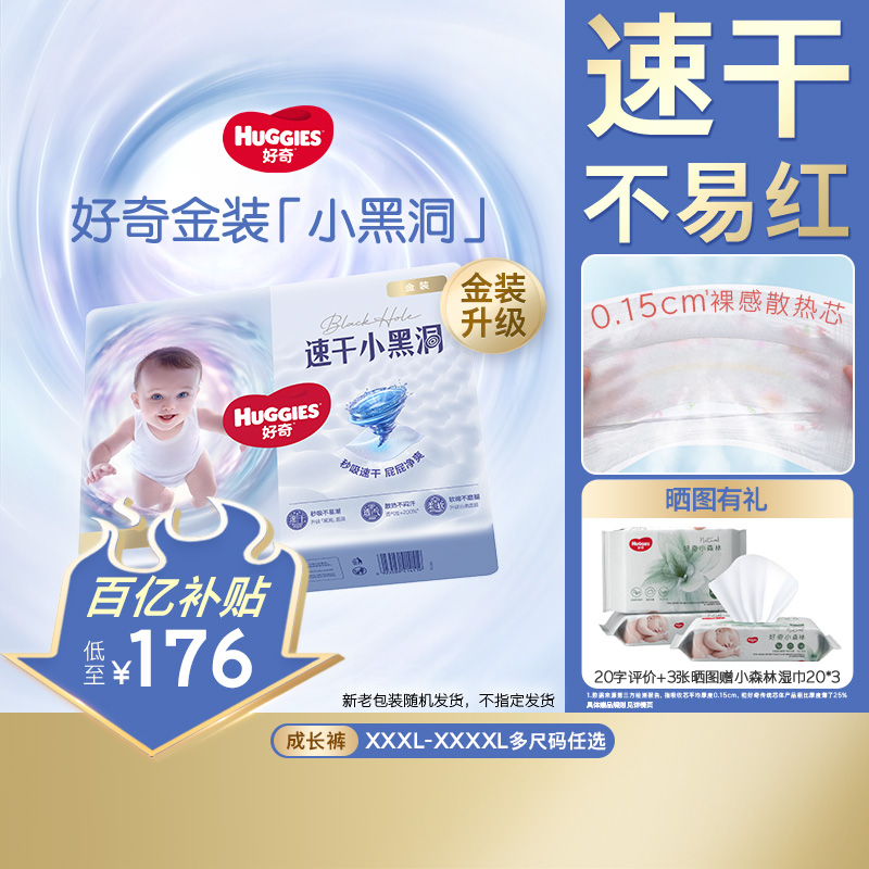 好奇金装拉拉裤XXXL-XXXXL