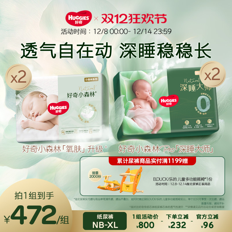 好奇小森林系列纸尿裤防漏0打扰