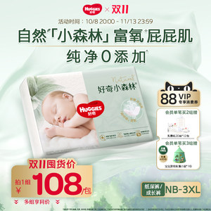 【老客囤货】好奇官方小森林NB-3XL新生儿纸尿裤拉拉裤透气心钻
