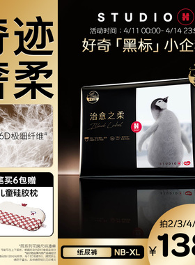 【奇迹奢柔】好奇官方黑标小企鹅裤婴儿纸尿裤尿不湿NB/S/M/L/XL