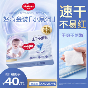 日夜用纸尿裤 好奇金装 XXL婴儿速干不易红尿不湿亲肤 囤货装