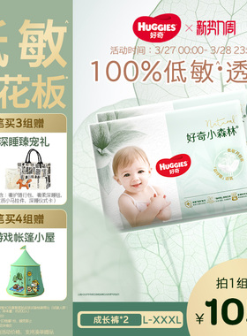 【森命力升级】好奇官方小森林L-XXXL拉拉裤婴儿尿不湿心钻低敏