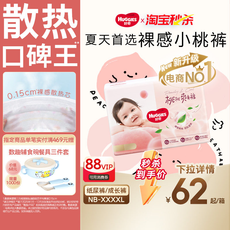 【秒杀】好奇小桃裤拉拉裤铂金装官方婴儿纸尿裤透气尿不湿NB-4XL