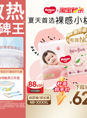 【秒杀】好奇小桃裤拉拉裤铂金装官方婴儿纸尿裤透气尿不湿NB-4XL